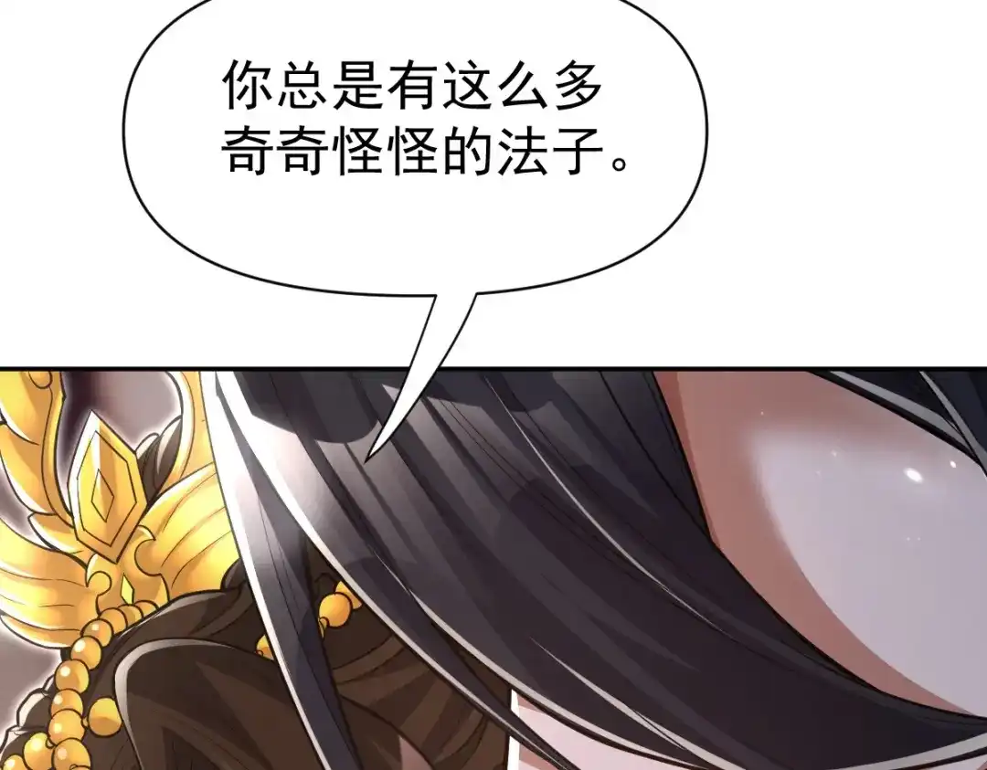 开局震惊女帝老婆，我无敌了 第99话 天魔快递，使命必达！ 第82页