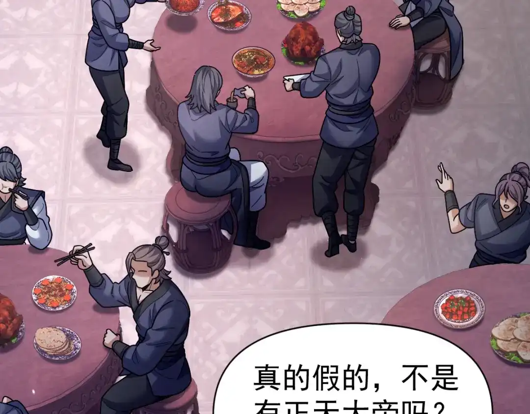 开局震惊女帝老婆，我无敌了 第99话 天魔快递，使命必达！ 第90页