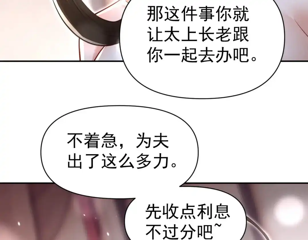 开局震惊女帝老婆，我无敌了 第99话 天魔快递，使命必达！ 第84页