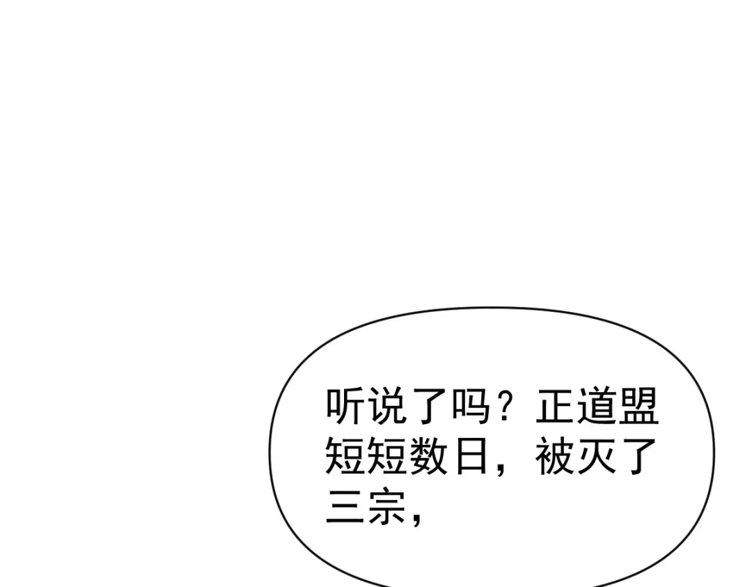 开局震惊女帝老婆，我无敌了 第99话 天魔快递，使命必达！ 第87页