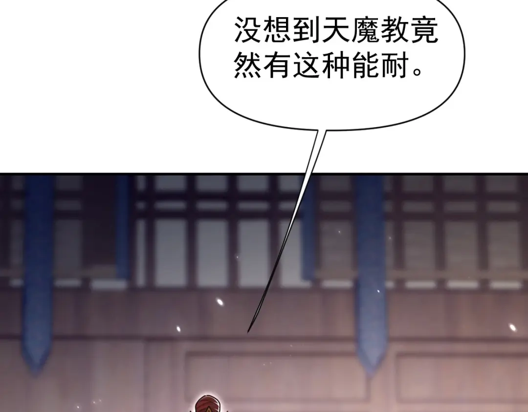 开局震惊女帝老婆，我无敌了 第99话 天魔快递，使命必达！ 第104页