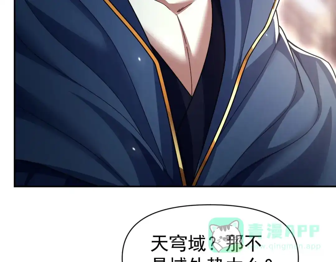 开局震惊女帝老婆，我无敌了 第99话 天魔快递，使命必达！ 第121页