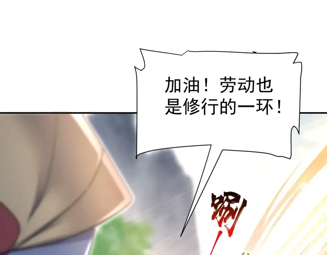 开局震惊女帝老婆，我无敌了 第99话 天魔快递，使命必达！ 第142页