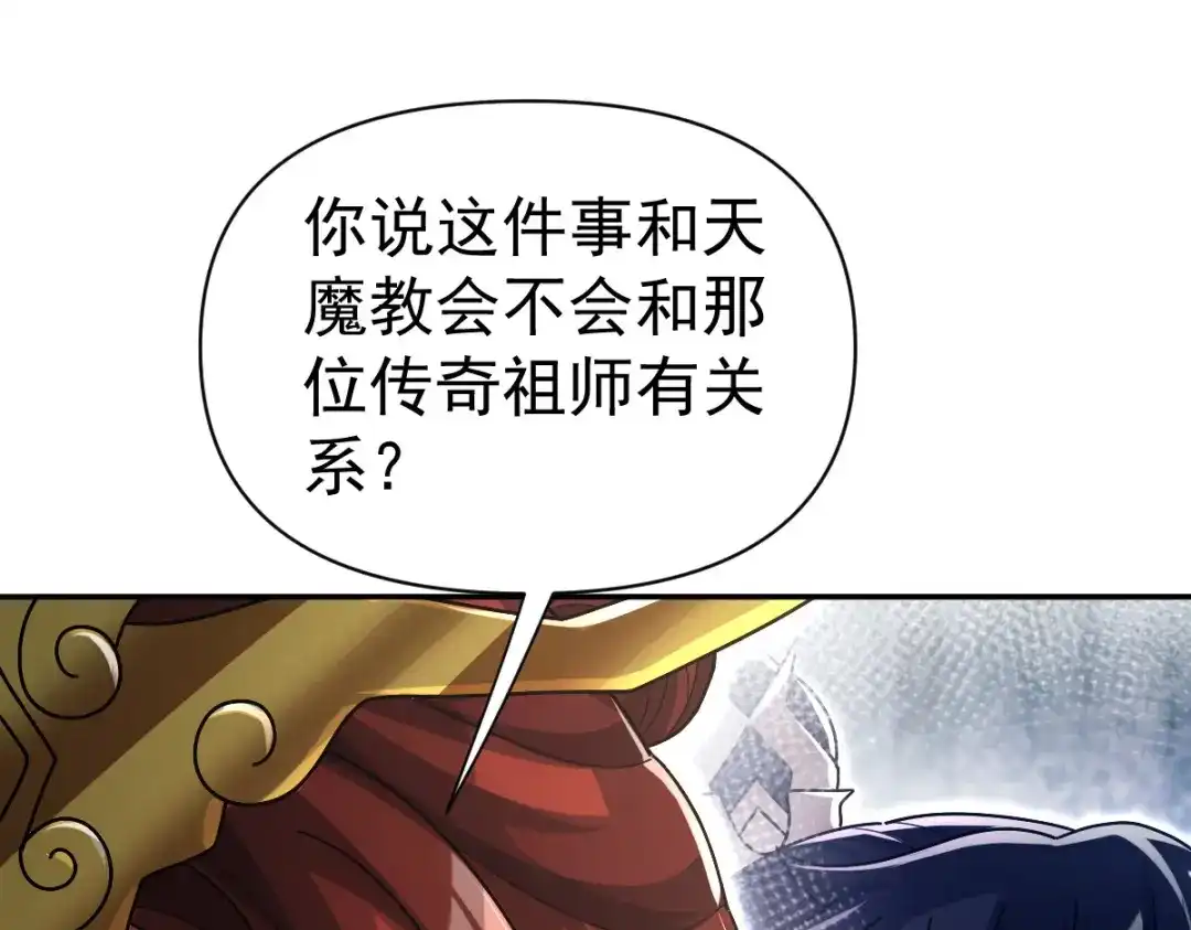 开局震惊女帝老婆，我无敌了 第99话 天魔快递，使命必达！ 第109页