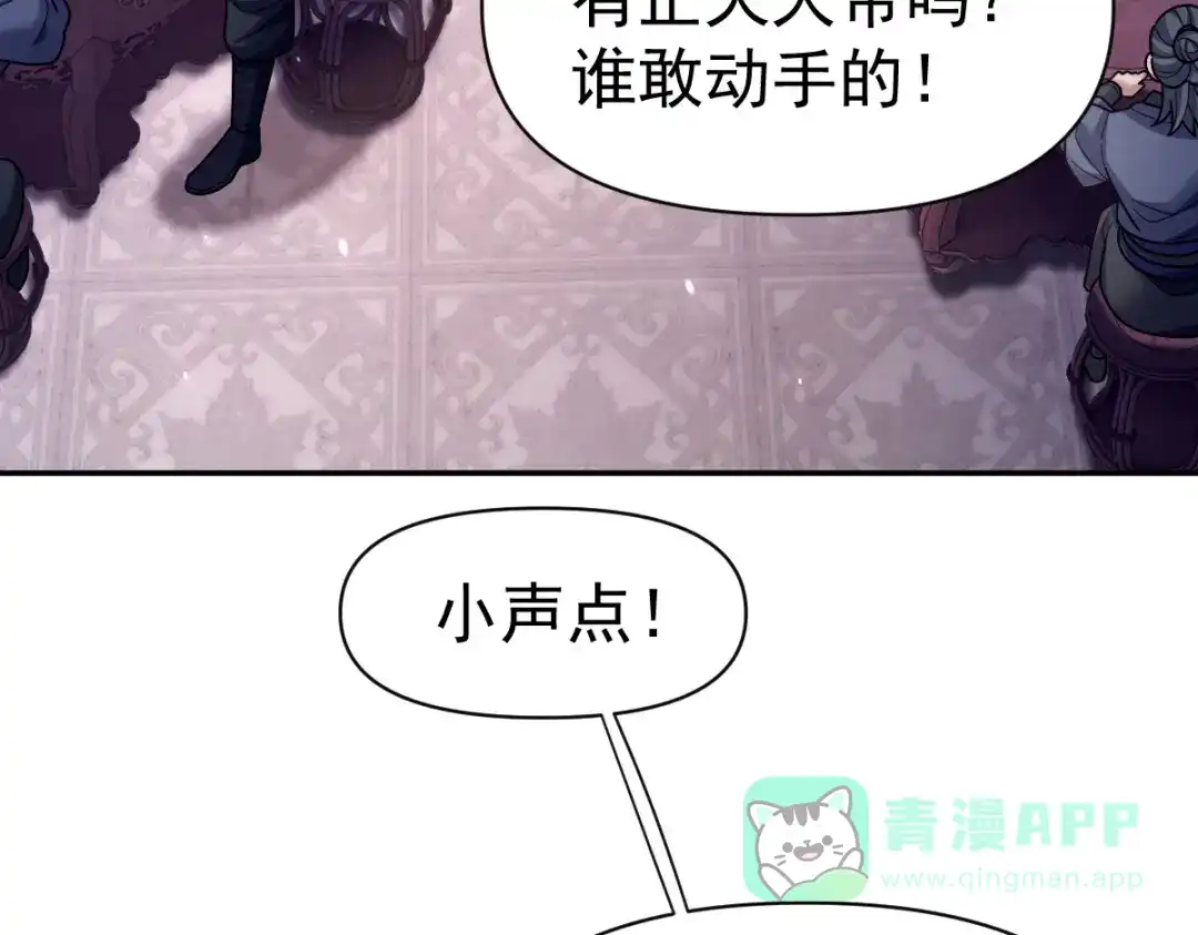 开局震惊女帝老婆，我无敌了 第99话 天魔快递，使命必达！ 第91页