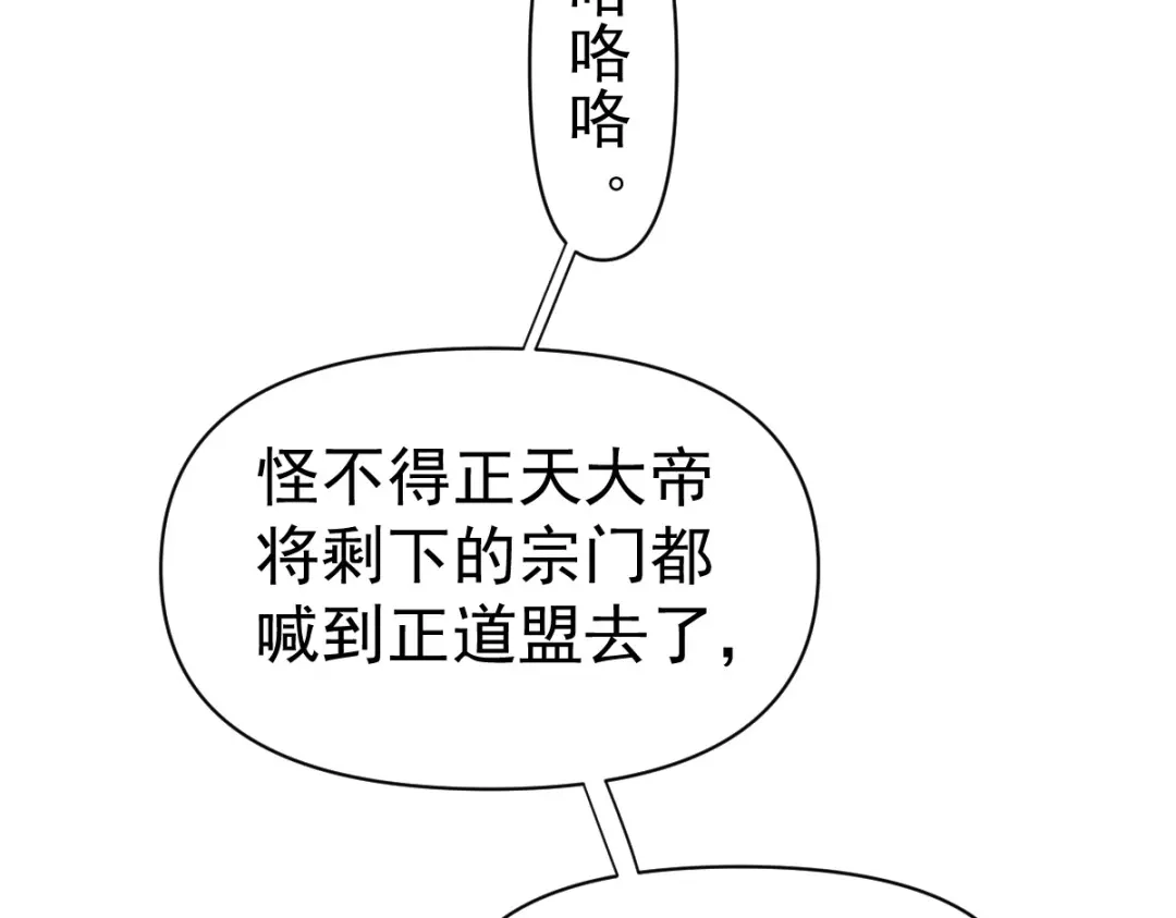 开局震惊女帝老婆，我无敌了 第99话 天魔快递，使命必达！ 第103页
