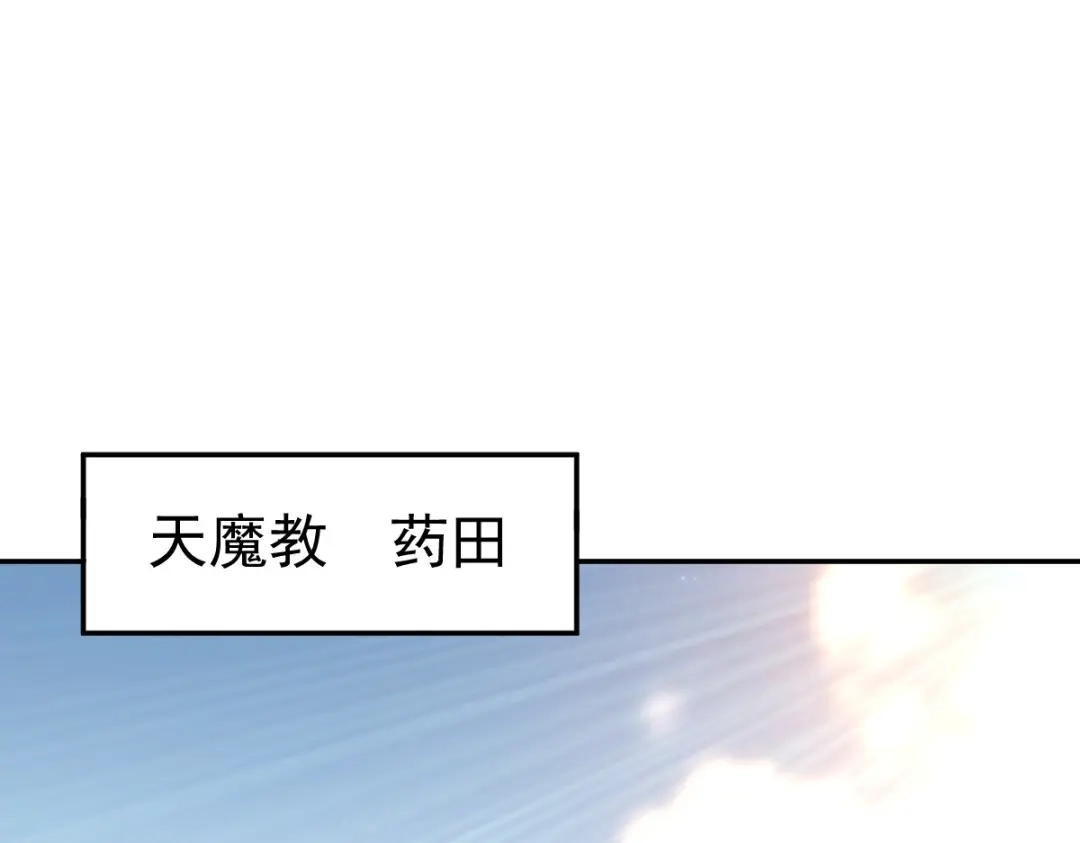 开局震惊女帝老婆，我无敌了 第99话 天魔快递，使命必达！ 第137页