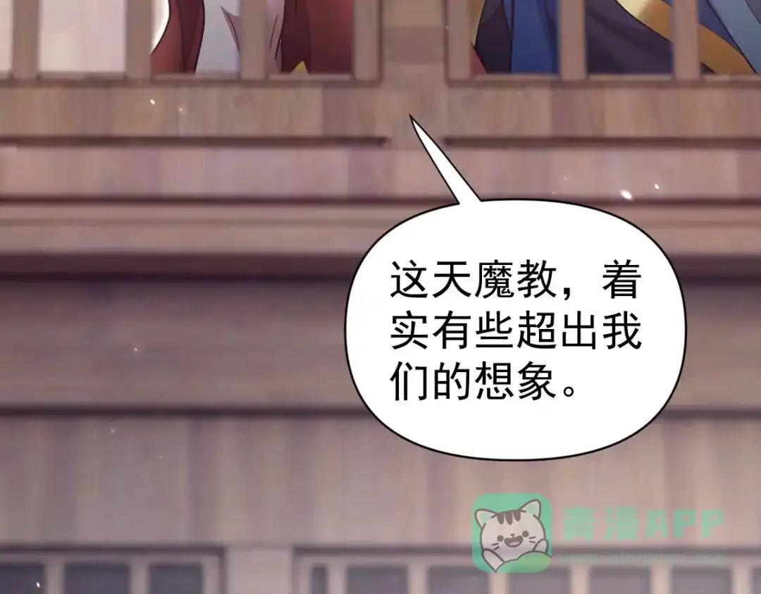 开局震惊女帝老婆，我无敌了 第99话 天魔快递，使命必达！ 第106页
