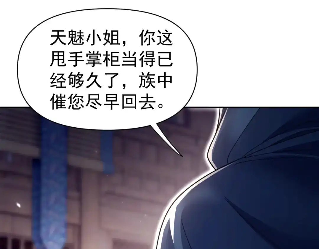 开局震惊女帝老婆，我无敌了 第99话 天魔快递，使命必达！ 第112页