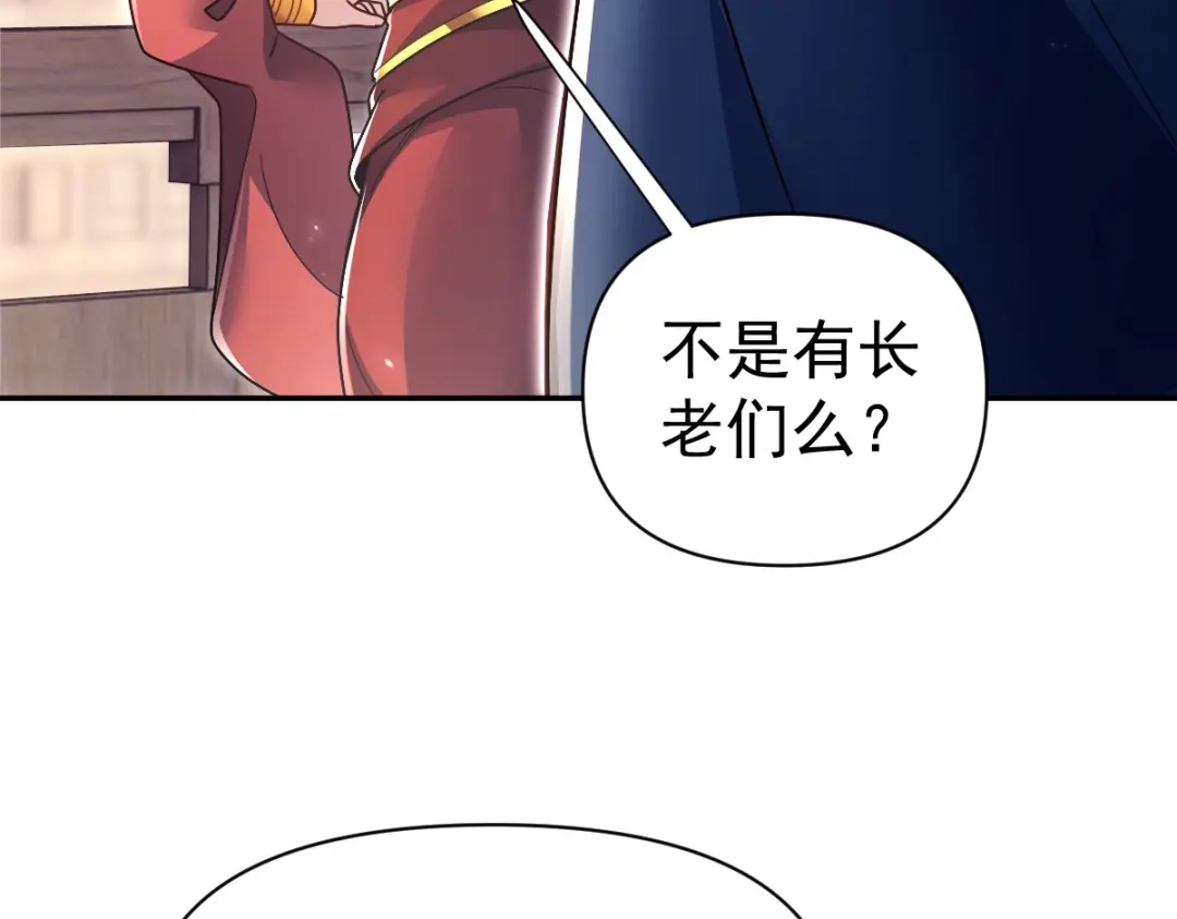 开局震惊女帝老婆，我无敌了 第99话 天魔快递，使命必达！ 第114页