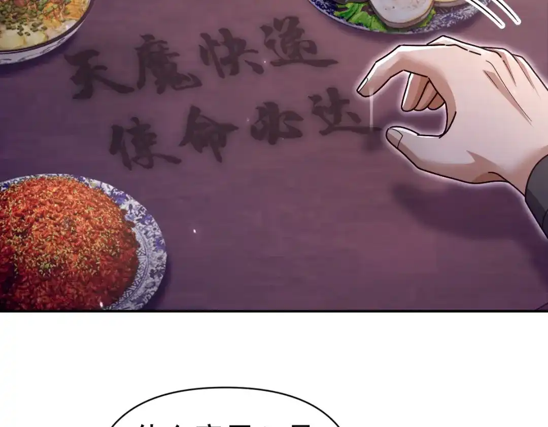 开局震惊女帝老婆，我无敌了 第99话 天魔快递，使命必达！ 第98页