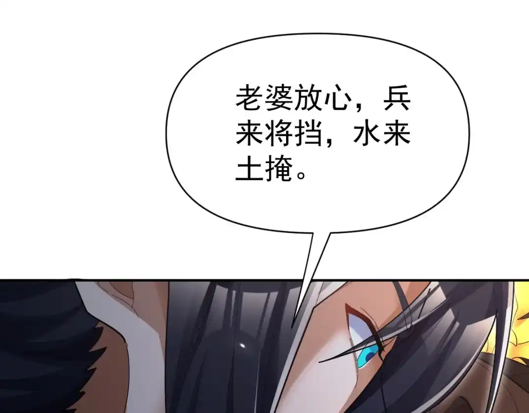 开局震惊女帝老婆，我无敌了 第100话 大战在即！ 第82页
