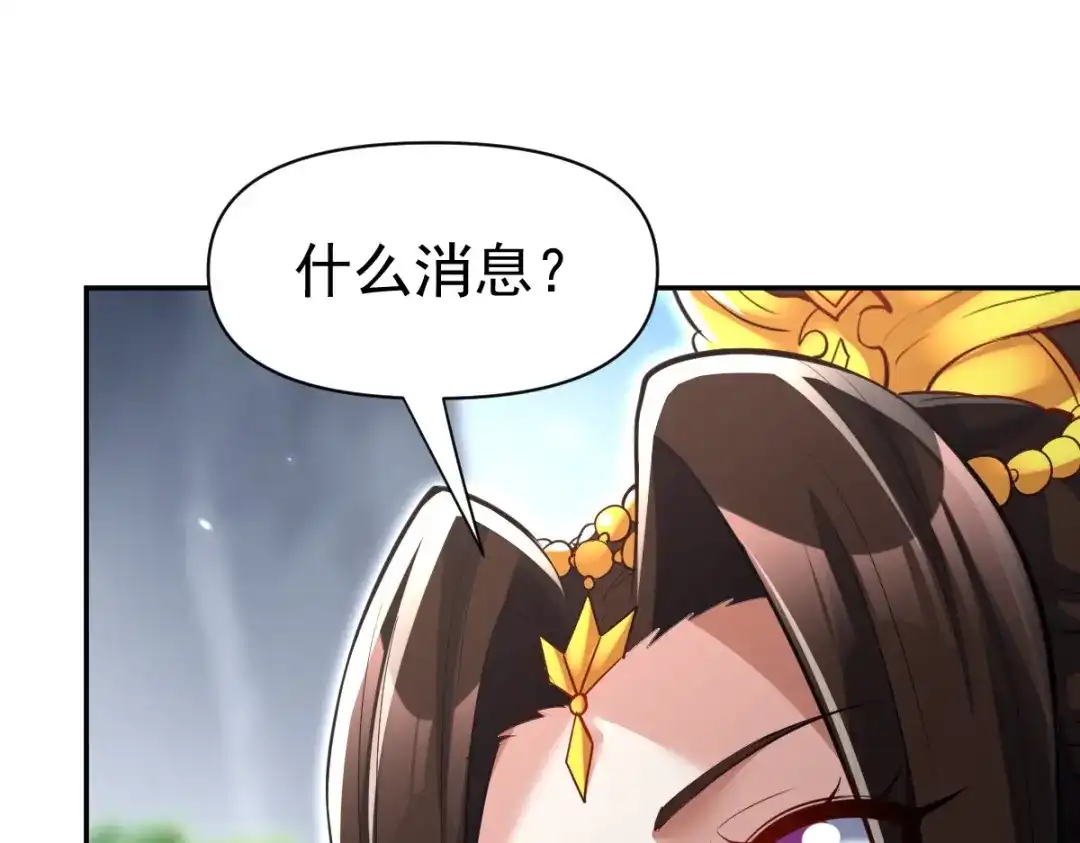 开局震惊女帝老婆，我无敌了 第100话 大战在即！ 第30页