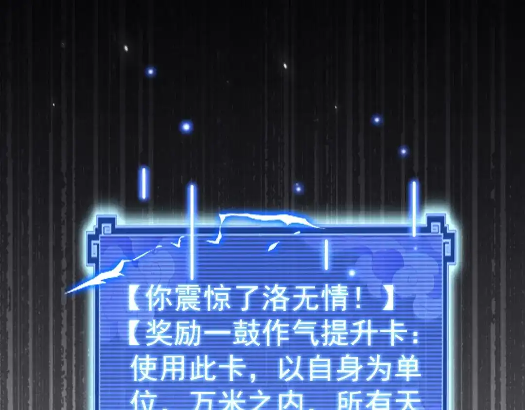开局震惊女帝老婆，我无敌了 第100话 大战在即！ 第123页