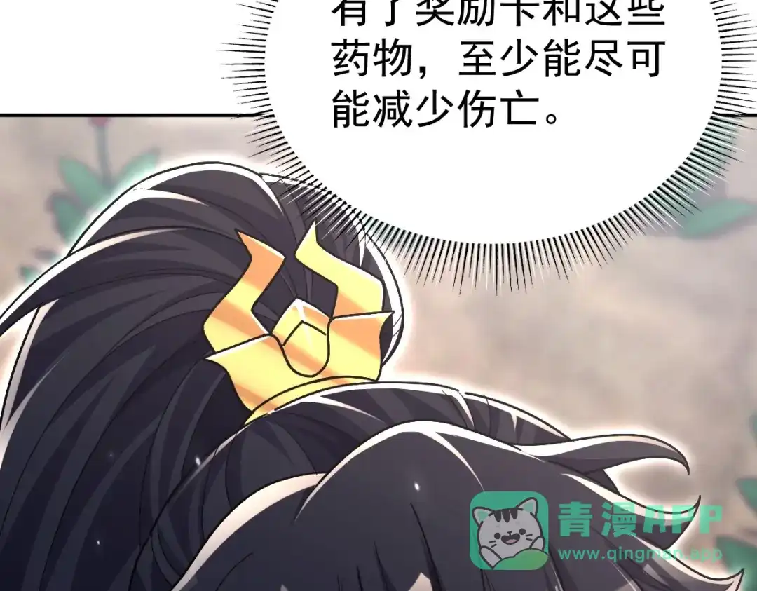 开局震惊女帝老婆，我无敌了 第100话 大战在即！ 第166页