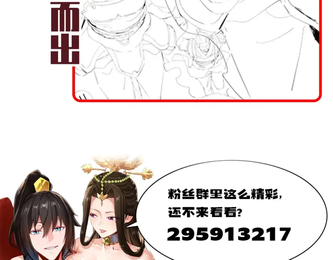 开局震惊女帝老婆，我无敌了 第100话 大战在即！ 第203页