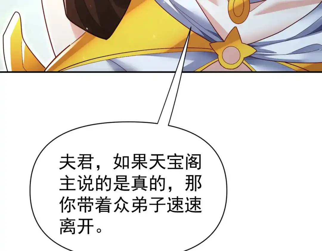 开局震惊女帝老婆，我无敌了 第100话 大战在即！ 第68页