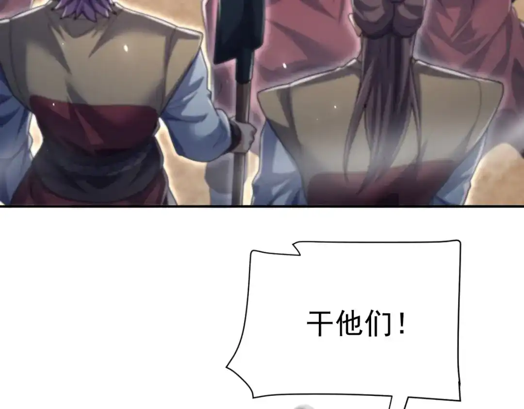 开局震惊女帝老婆，我无敌了 第100话 大战在即！ 第98页