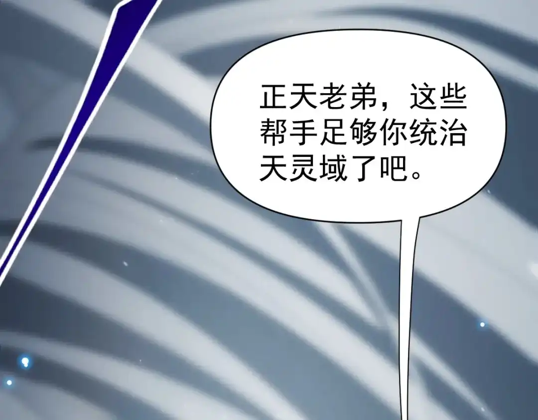开局震惊女帝老婆，我无敌了 第100话 大战在即！ 第185页