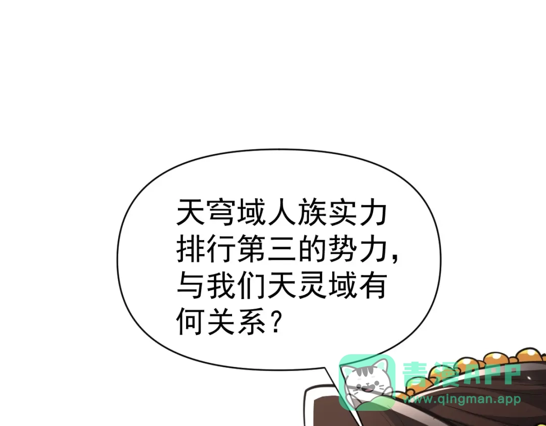 开局震惊女帝老婆，我无敌了 第100话 大战在即！ 第36页