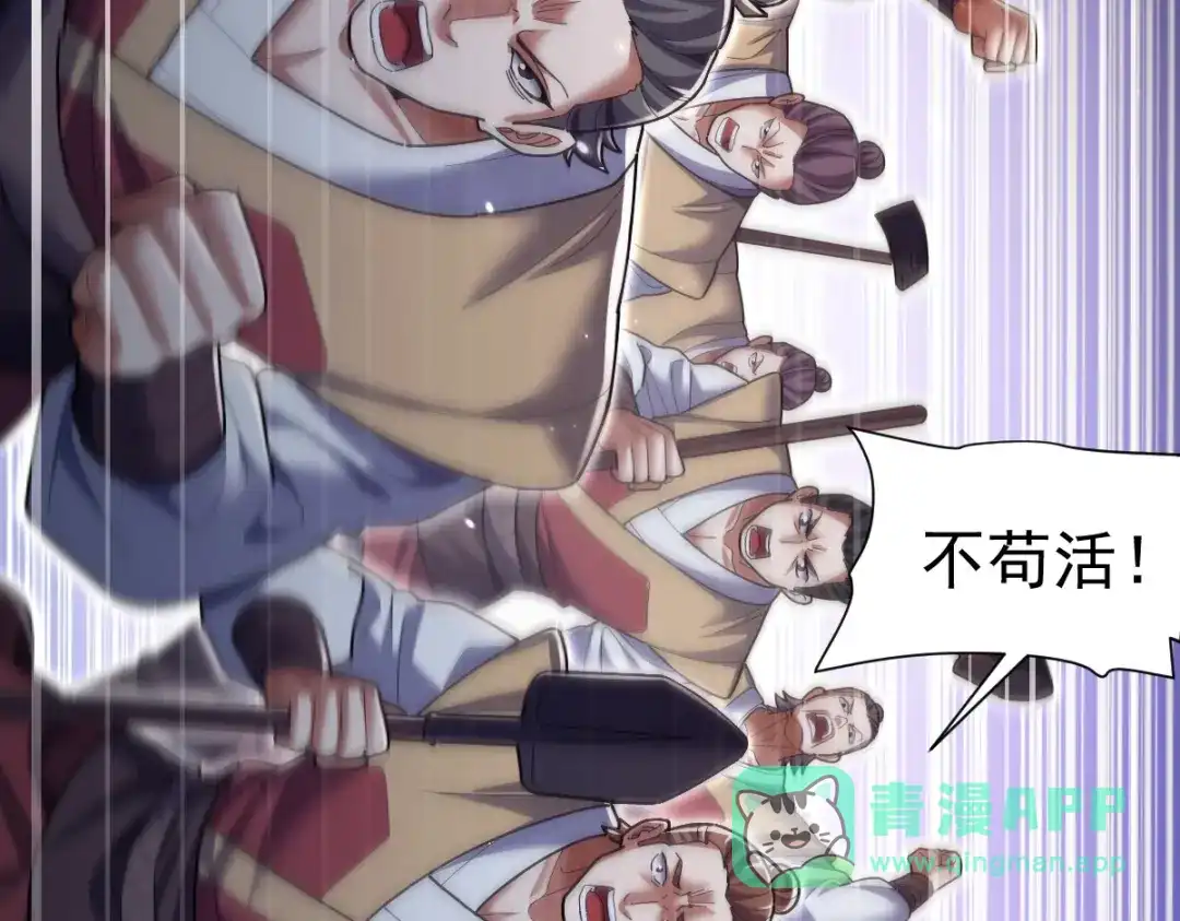 开局震惊女帝老婆，我无敌了 第100话 大战在即！ 第116页