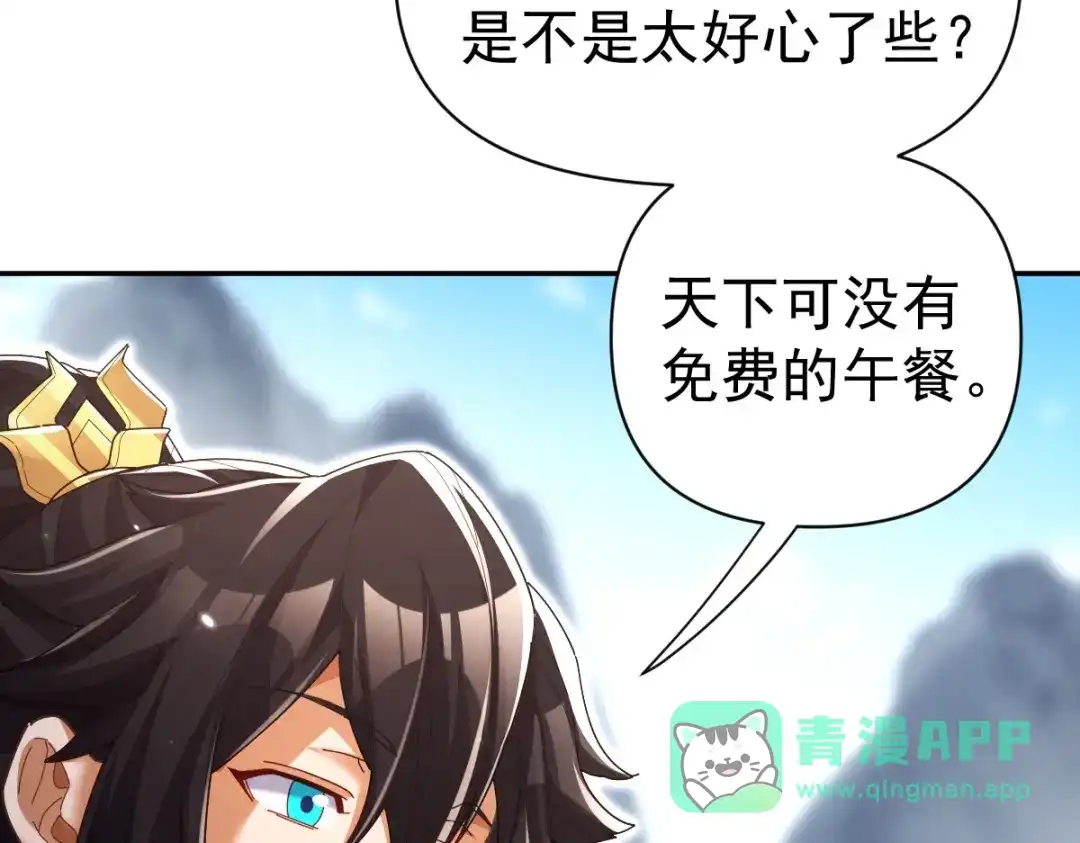 开局震惊女帝老婆，我无敌了 第100话 大战在即！ 第61页