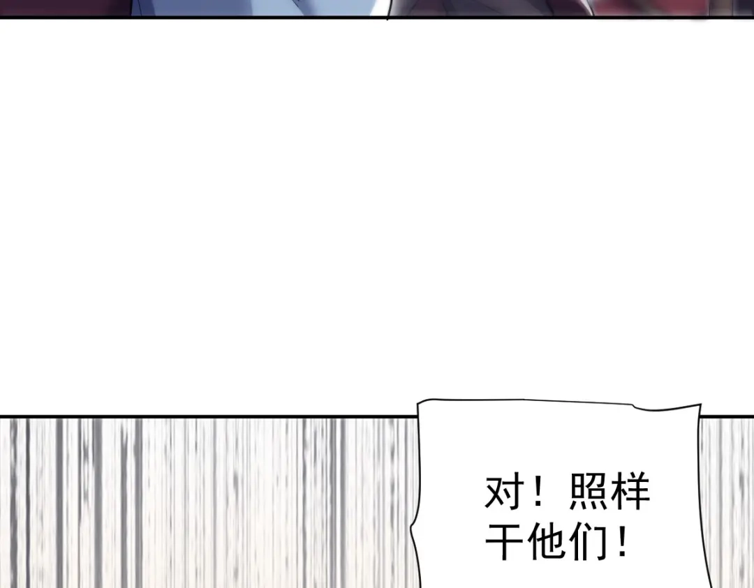 开局震惊女帝老婆，我无敌了 第100话 大战在即！ 第102页