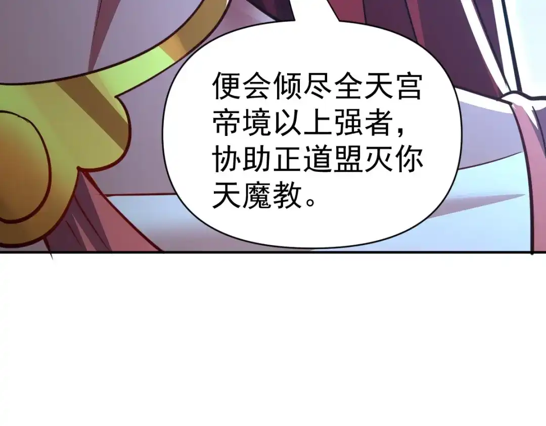开局震惊女帝老婆，我无敌了 第100话 大战在即！ 第43页