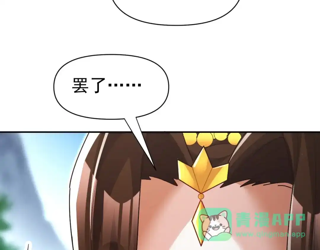 开局震惊女帝老婆，我无敌了 第100话 大战在即！ 第66页