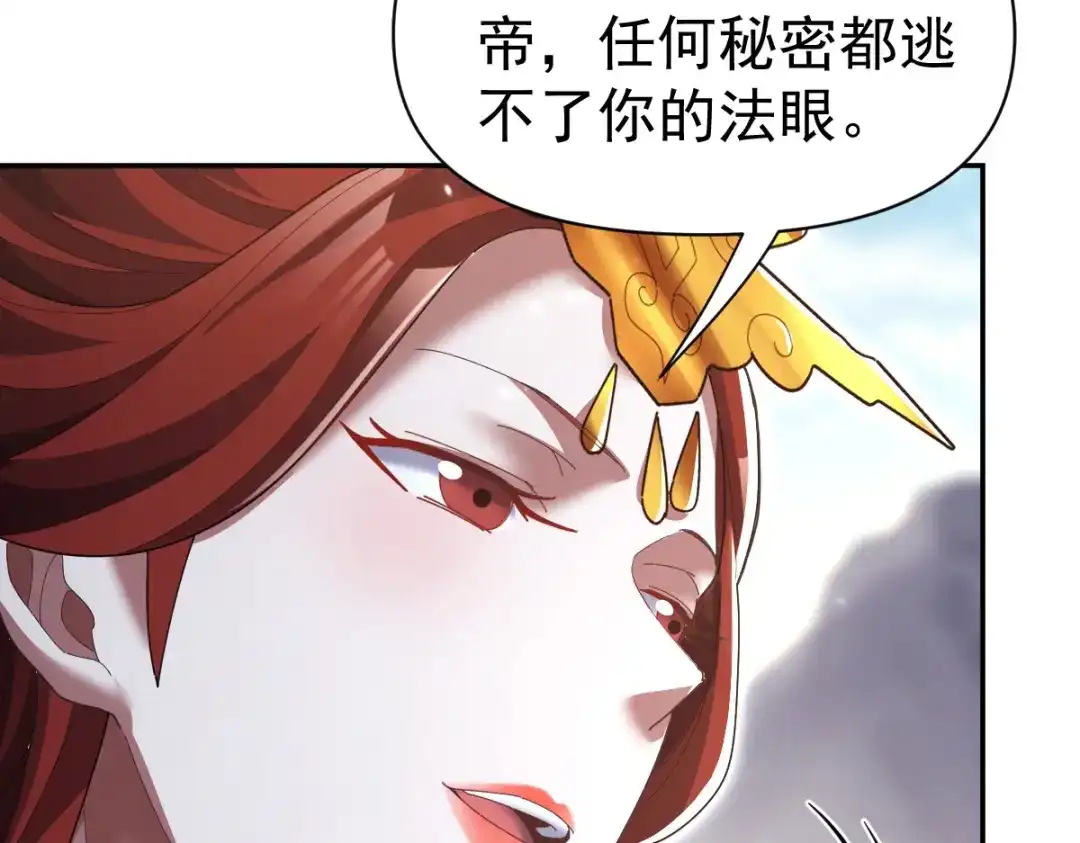 开局震惊女帝老婆，我无敌了 第100话 大战在即！ 第14页