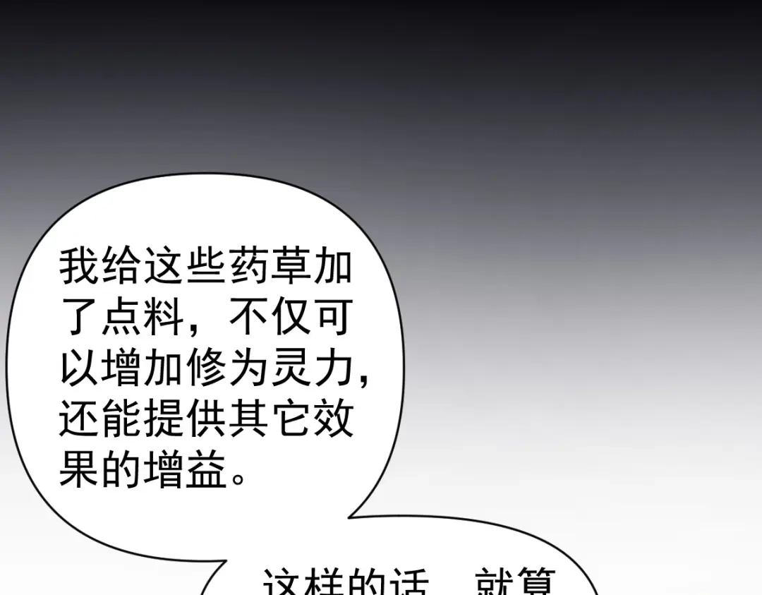 开局震惊女帝老婆，我无敌了 第100话 大战在即！ 第155页