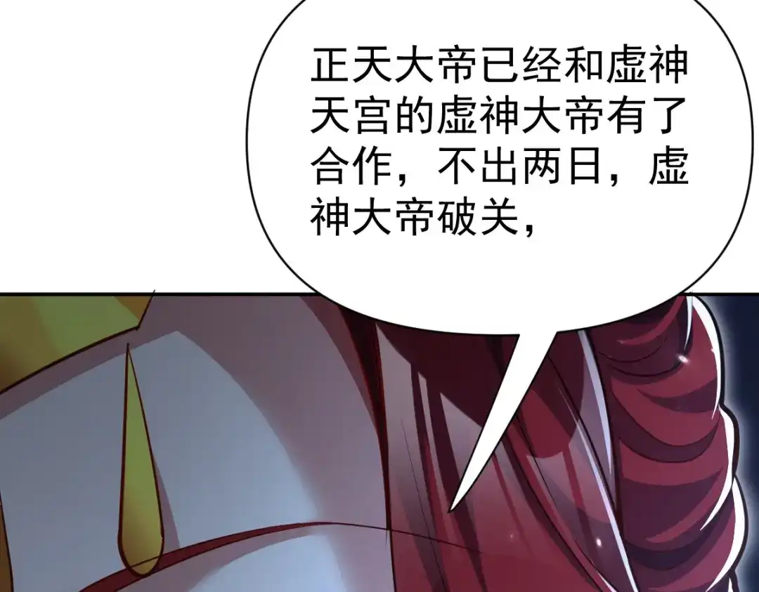 开局震惊女帝老婆，我无敌了 第100话 大战在即！ 第40页