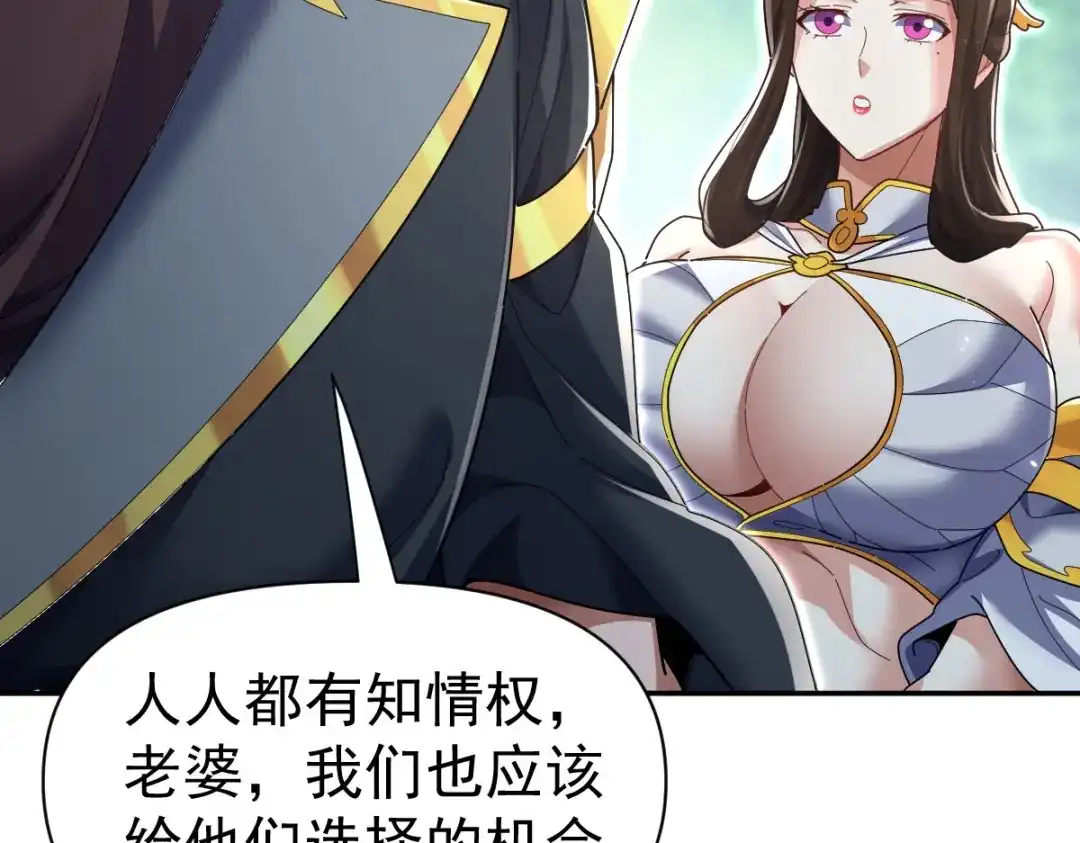 开局震惊女帝老婆，我无敌了 第100话 大战在即！ 第109页