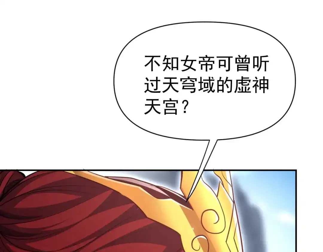 开局震惊女帝老婆，我无敌了 第100话 大战在即！ 第33页