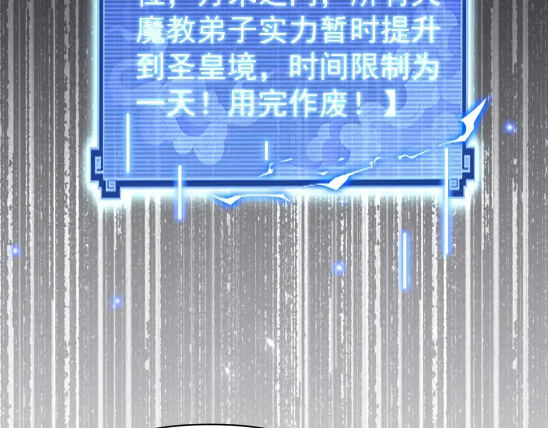 开局震惊女帝老婆，我无敌了 第100话 大战在即！ 第124页