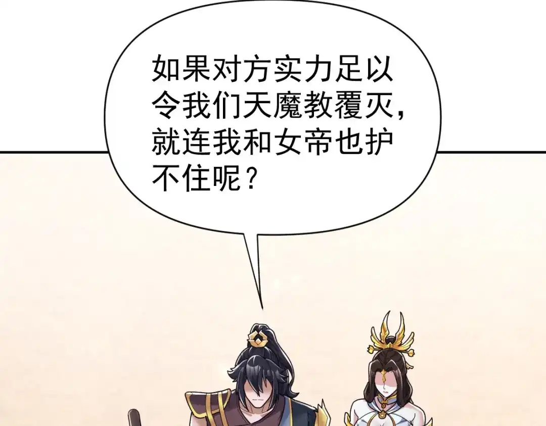 开局震惊女帝老婆，我无敌了 第100话 大战在即！ 第95页