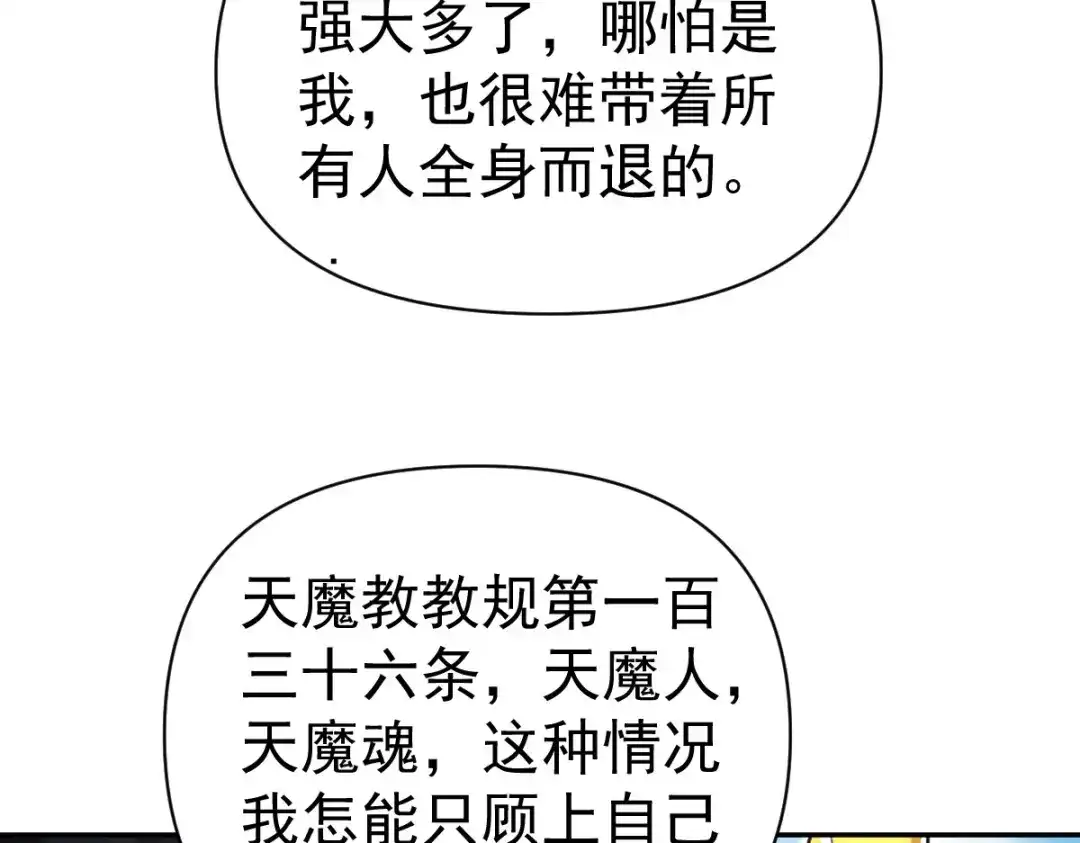 开局震惊女帝老婆，我无敌了 第100话 大战在即！ 第73页