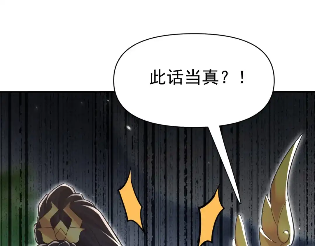 开局震惊女帝老婆，我无敌了 第100话 大战在即！ 第44页