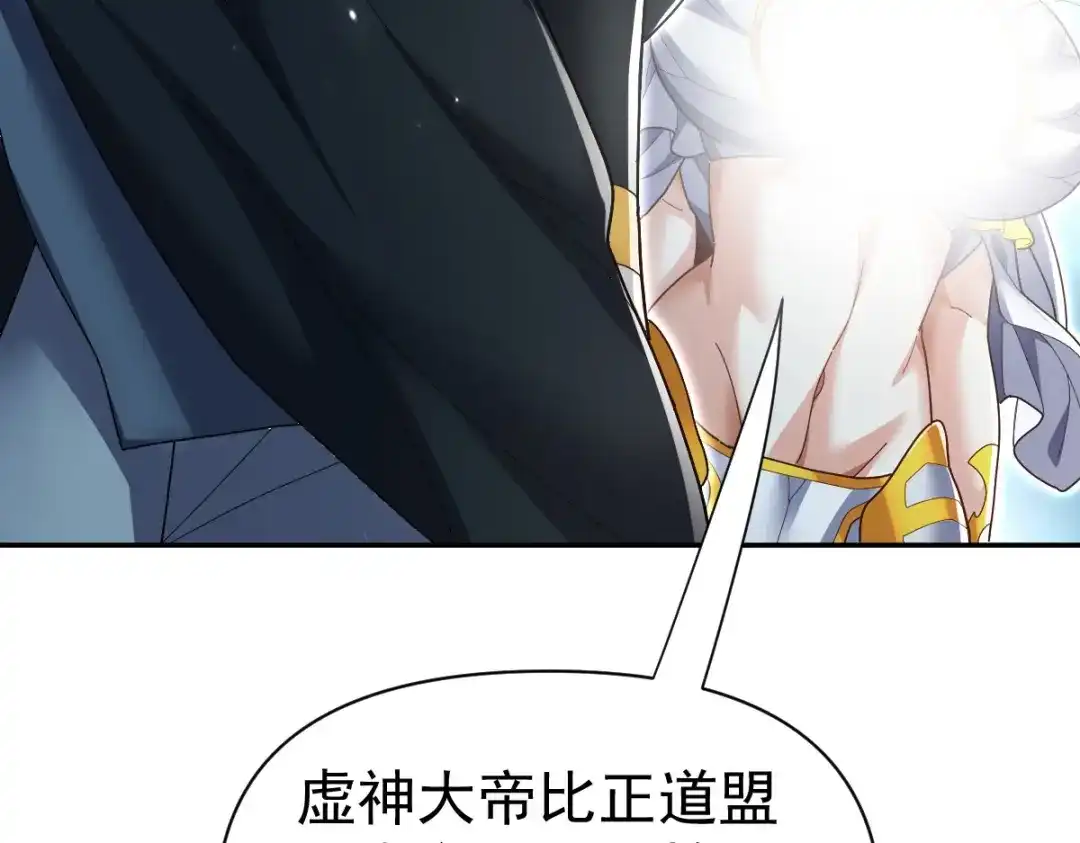 开局震惊女帝老婆，我无敌了 第100话 大战在即！ 第72页