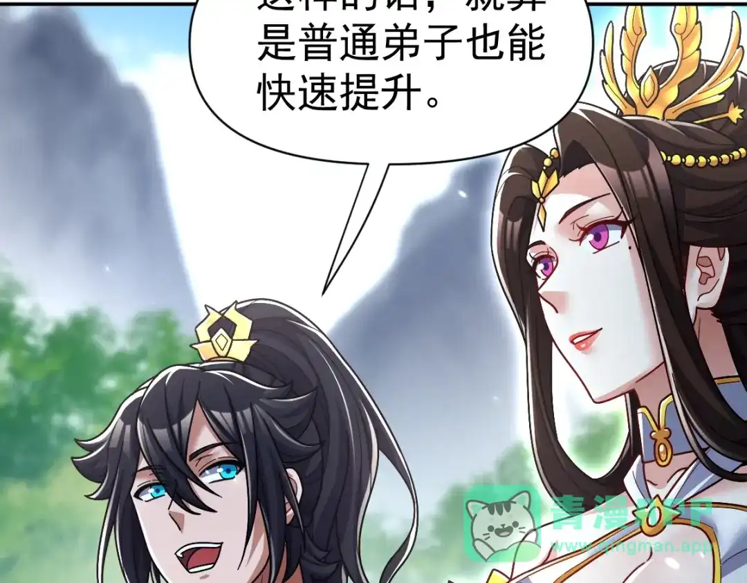 开局震惊女帝老婆，我无敌了 第100话 大战在即！ 第156页