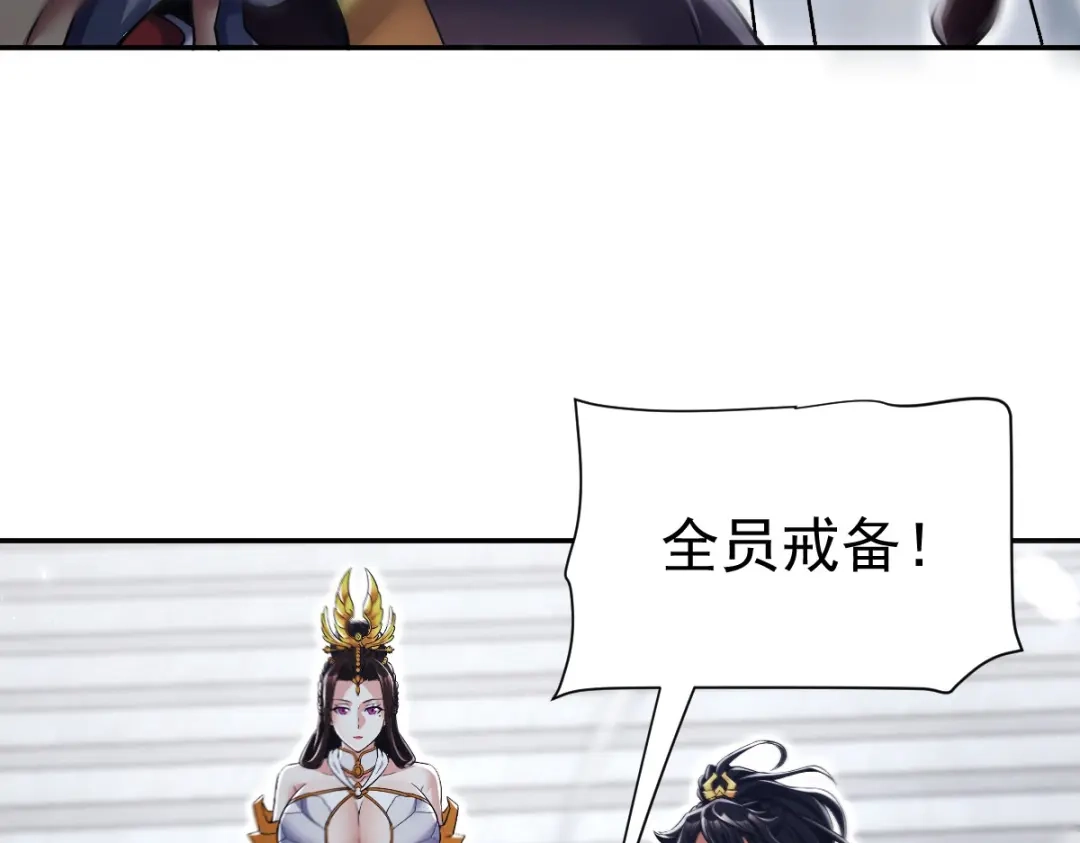 开局震惊女帝老婆，我无敌了 第101话 压境！ 第58页