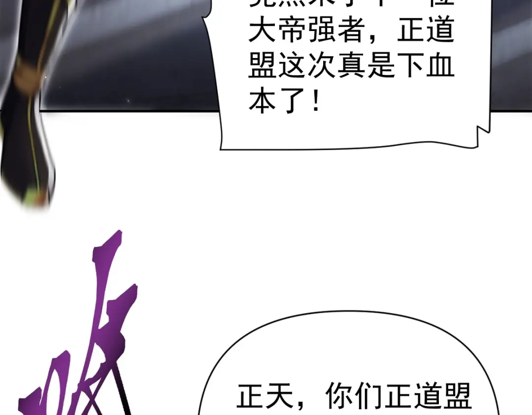 开局震惊女帝老婆，我无敌了 第101话 压境！ 第72页