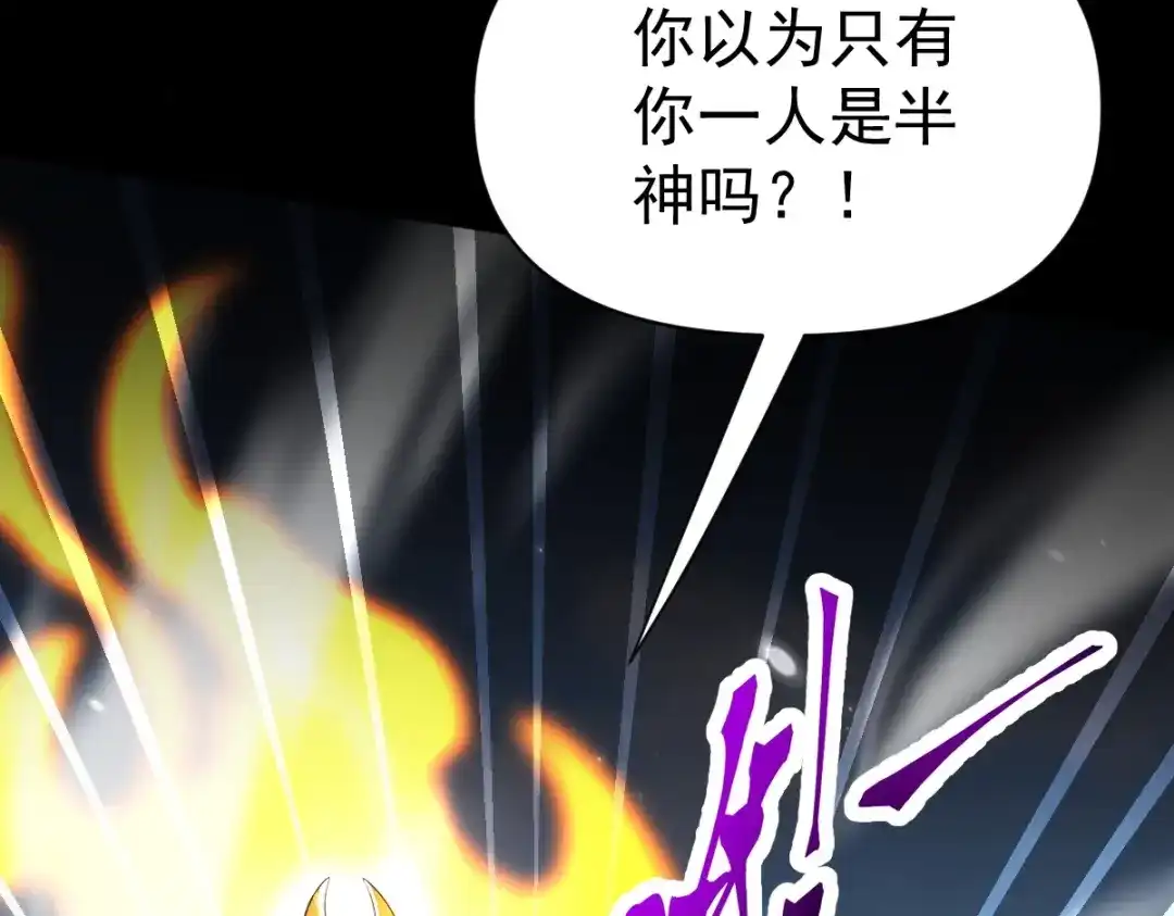 开局震惊女帝老婆，我无敌了 第101话 压境！ 第140页