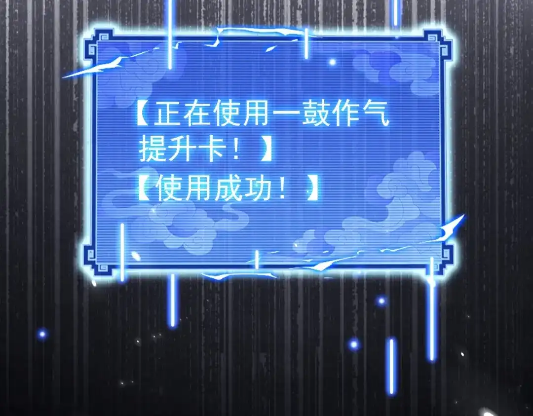 开局震惊女帝老婆，我无敌了 第101话 压境！ 第88页