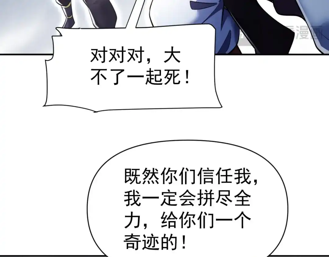 开局震惊女帝老婆，我无敌了 第101话 压境！ 第47页
