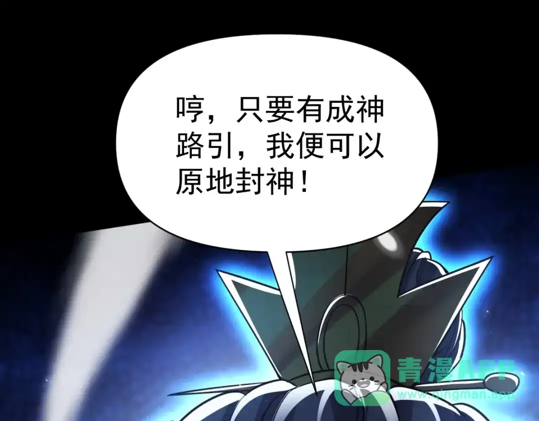 开局震惊女帝老婆，我无敌了 第101话 压境！ 第136页