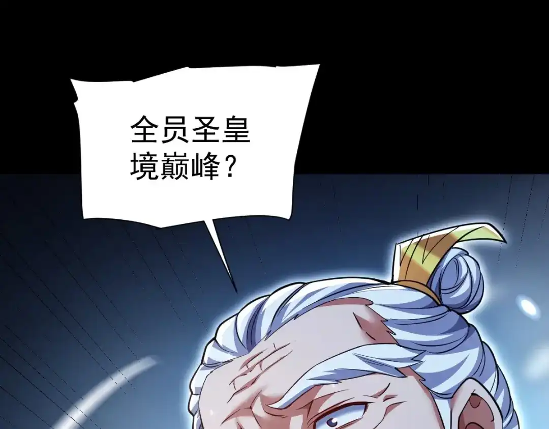 开局震惊女帝老婆，我无敌了 第101话 压境！ 第105页