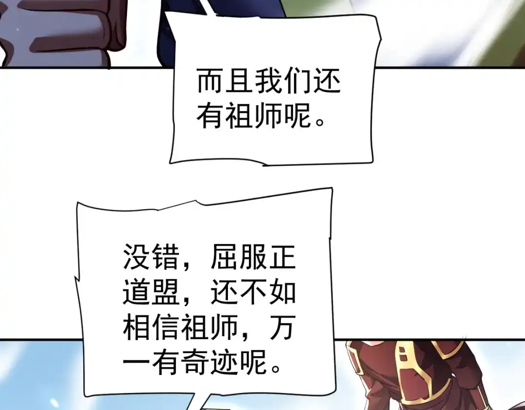 开局震惊女帝老婆，我无敌了 第101话 压境！ 第44页