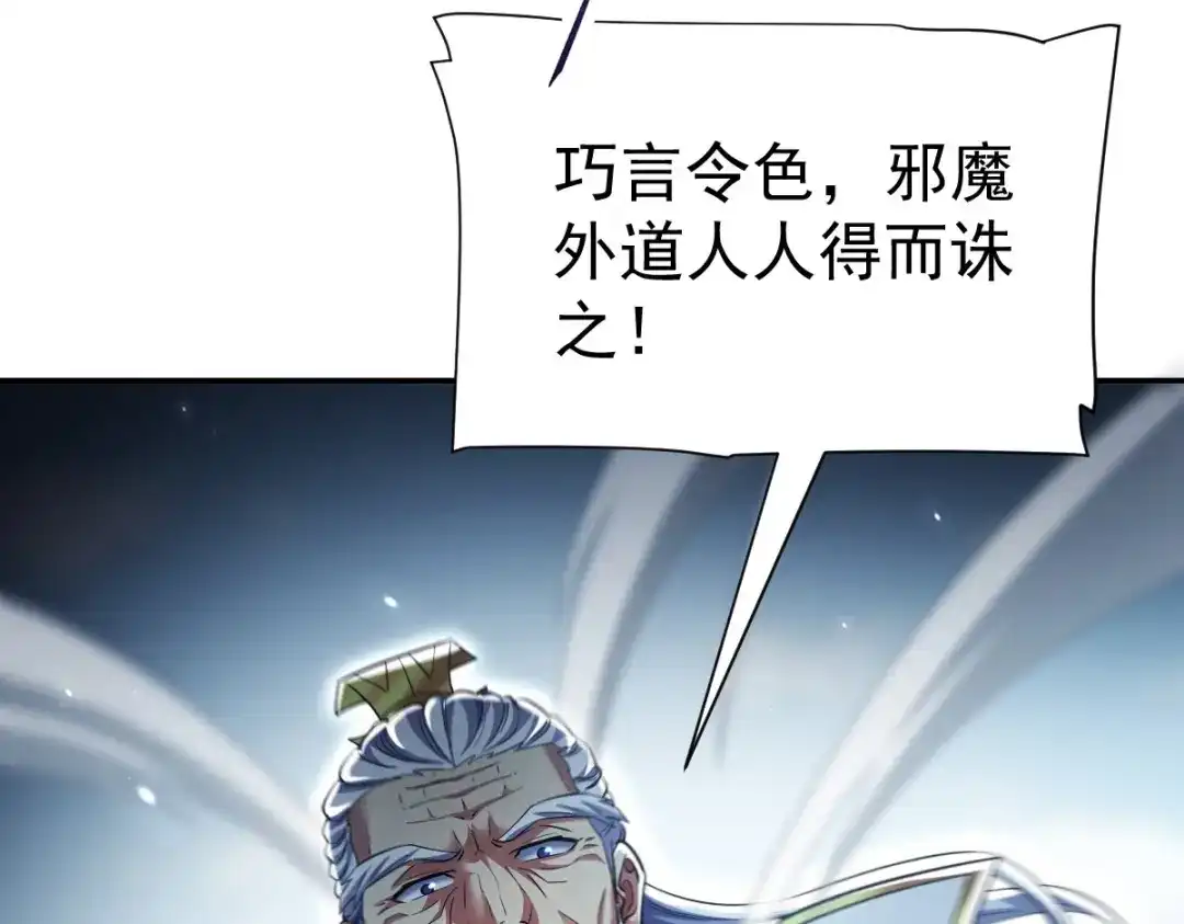 开局震惊女帝老婆，我无敌了 第101话 压境！ 第77页