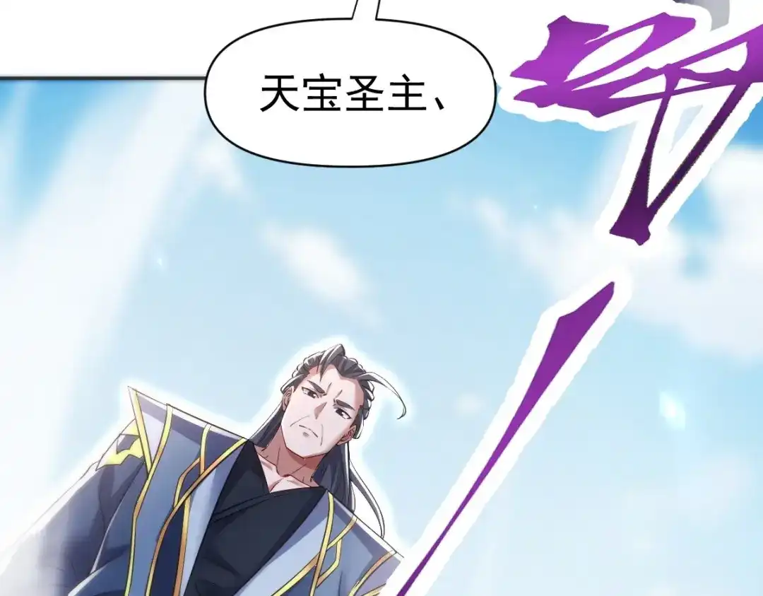 开局震惊女帝老婆，我无敌了 第101话 压境！ 第25页